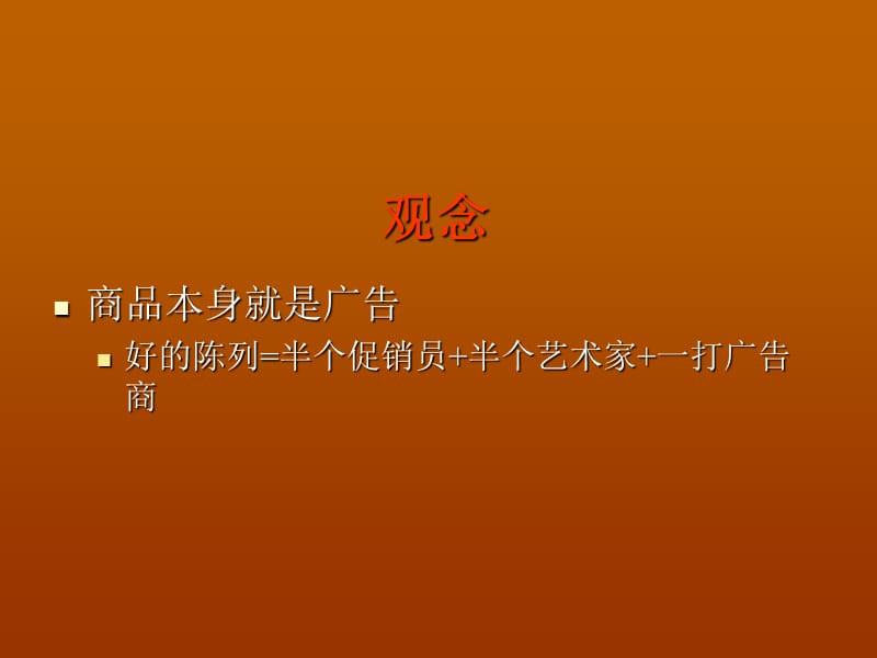 商品陈列技巧 PPT素材.ppt_第2页