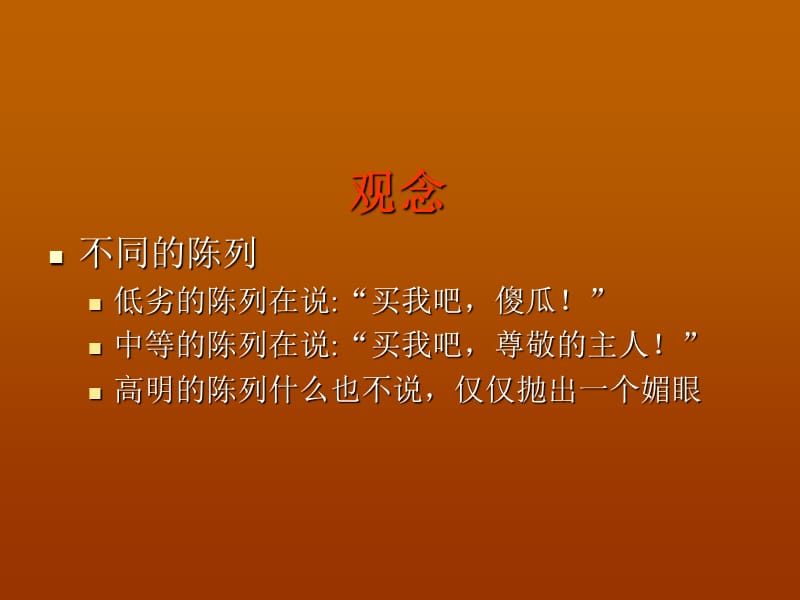 商品陈列技巧 PPT素材.ppt_第3页