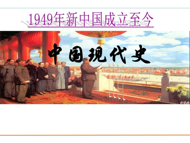 2019历史八下期末复习课件_图文.ppt.ppt_第1页