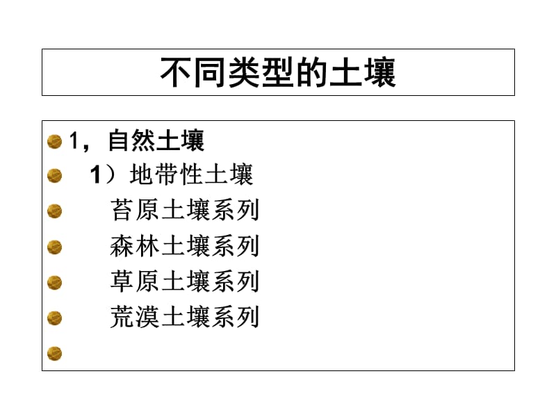 2019土壤地理学课件第六讲.ppt_第2页