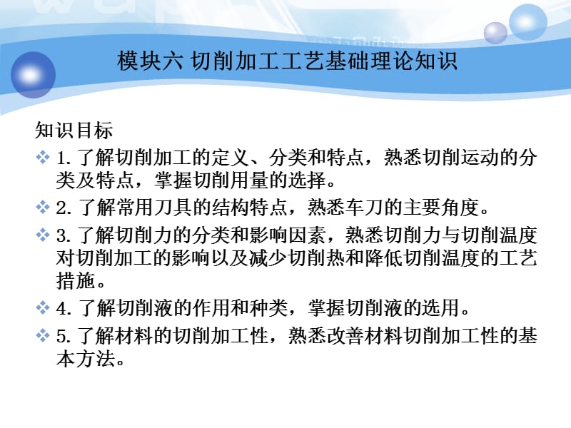 机械制造基础课件6-10章.ppt_第1页