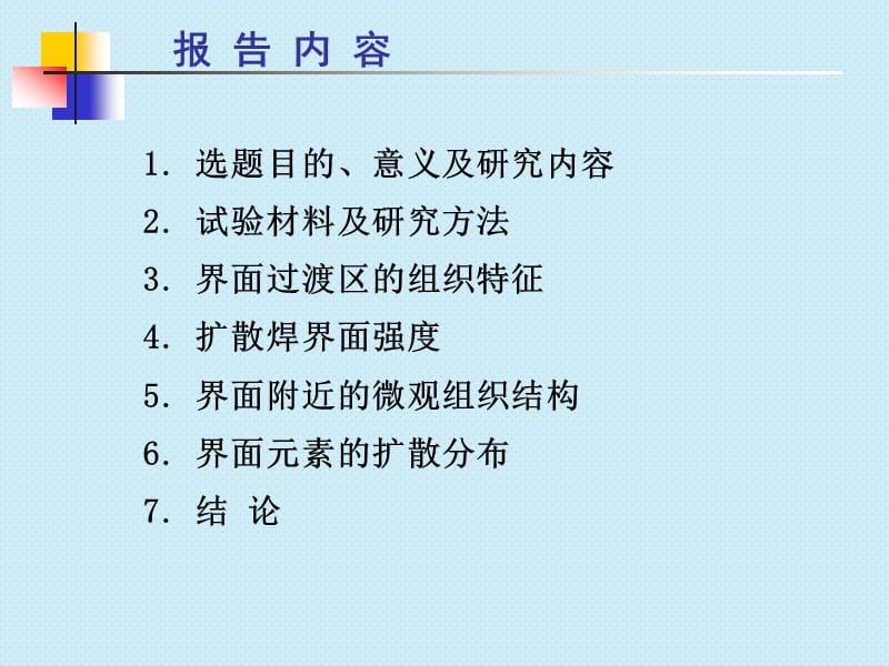 山东大学博士学位论文-Fe3Al异种材料扩散焊界面微观结构及扩散机制研究.ppt_第2页