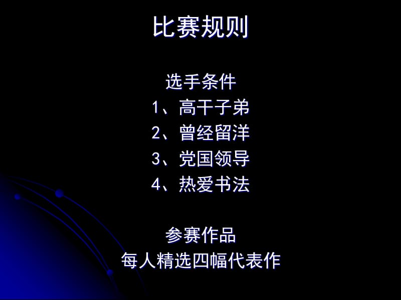 2019两岸高层书法大比拼.ppt_第2页