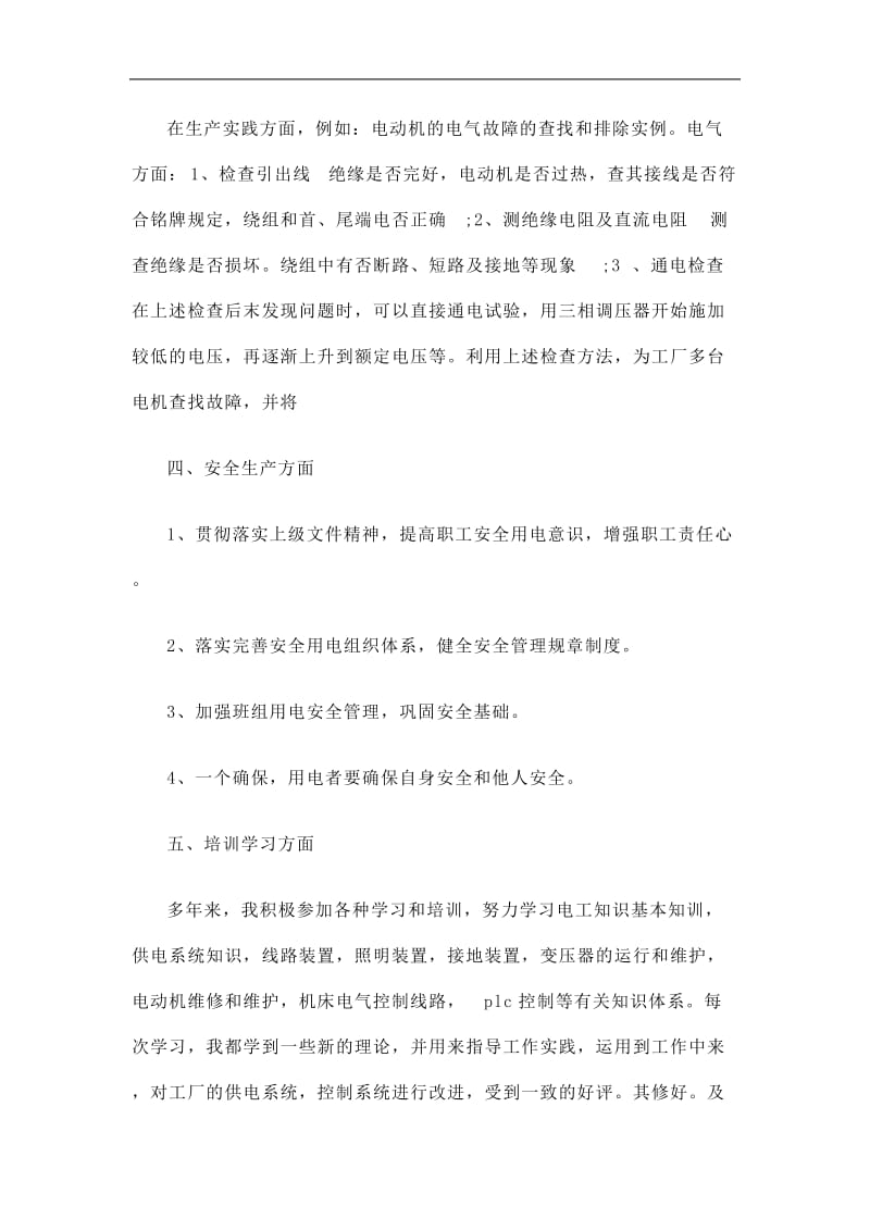 2019企业电工个人工作总结精选.doc_第2页