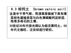 2019土壤地理学课件第八讲草原与荒漠土壤（2）.ppt