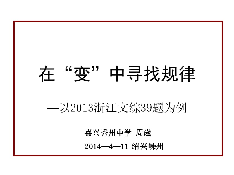 在变中寻找规律.ppt_第1页