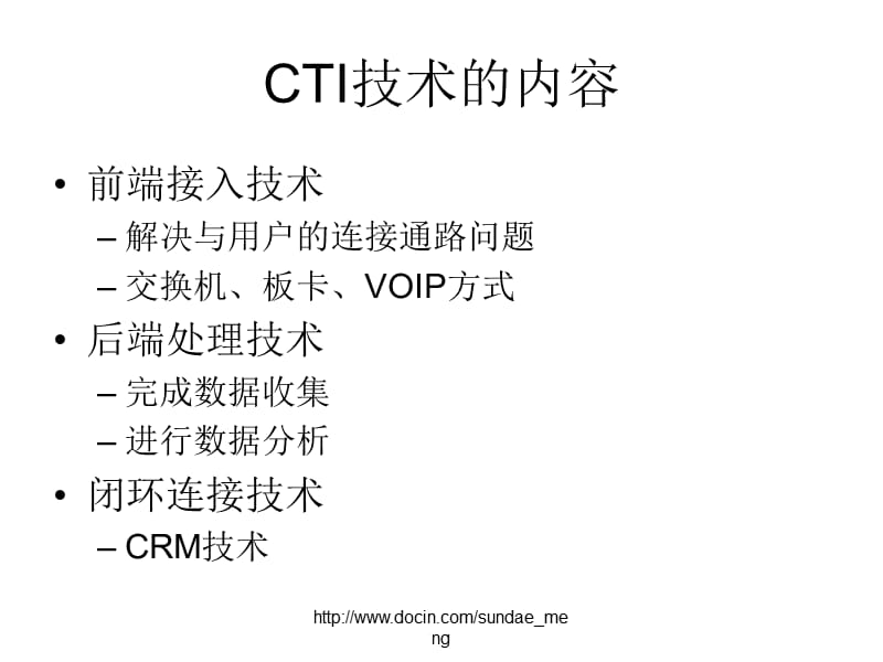 2019【课件】CTI技术发展与趋势.ppt_第2页