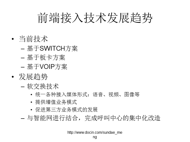 2019【课件】CTI技术发展与趋势.ppt_第3页