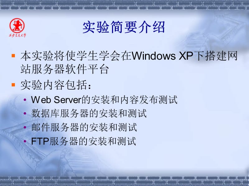 因特网服务平台的搭建.ppt_第2页