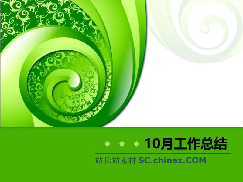 2019中国风-绿色ppt模板（图表结构图丰富）.ppt_第1页