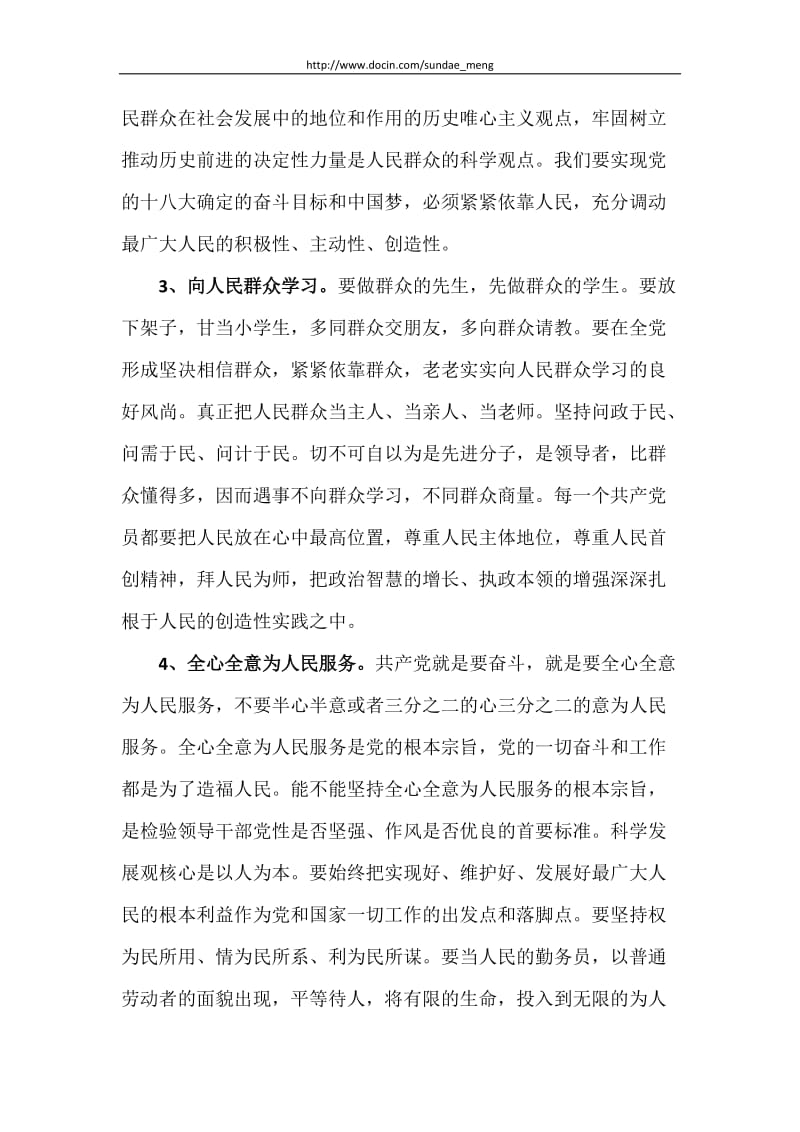 2019年群众路线教育学习材料.doc_第2页