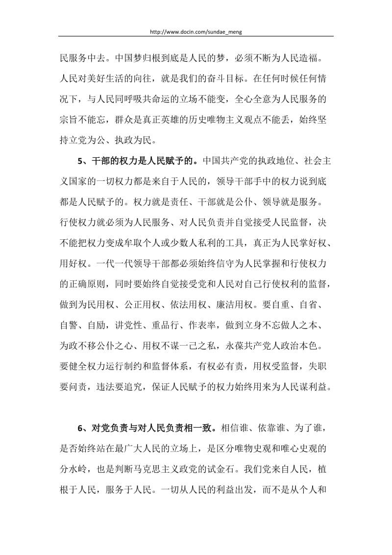 2019年群众路线教育学习材料.doc_第3页