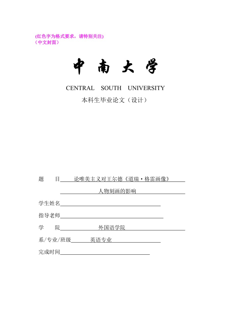 2019年英语专业本科学位论文格式说明.doc_第1页