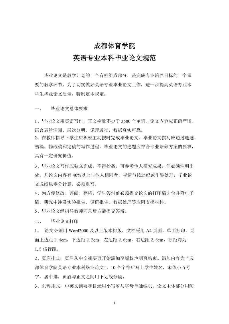 2019年英语专业本科毕业论文的有关规定l.doc_第1页