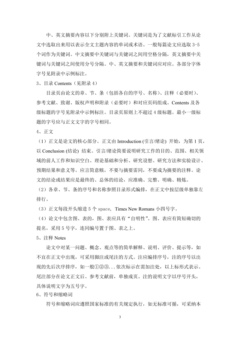 2019年英语专业本科毕业论文的有关规定l.doc_第3页