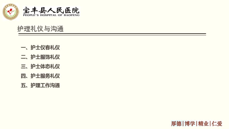 《护理礼仪与通》课件.ppt_第2页