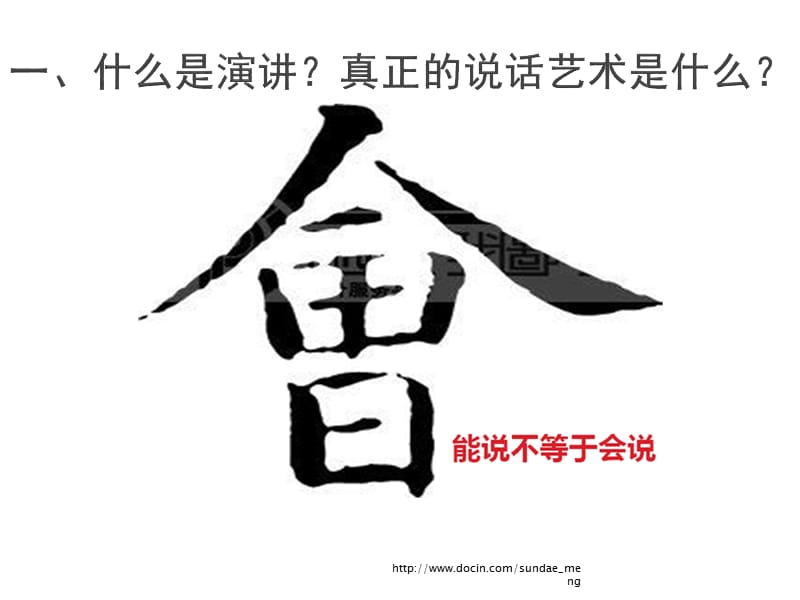 2019【课件】演讲技巧与说话的艺术.ppt_第2页