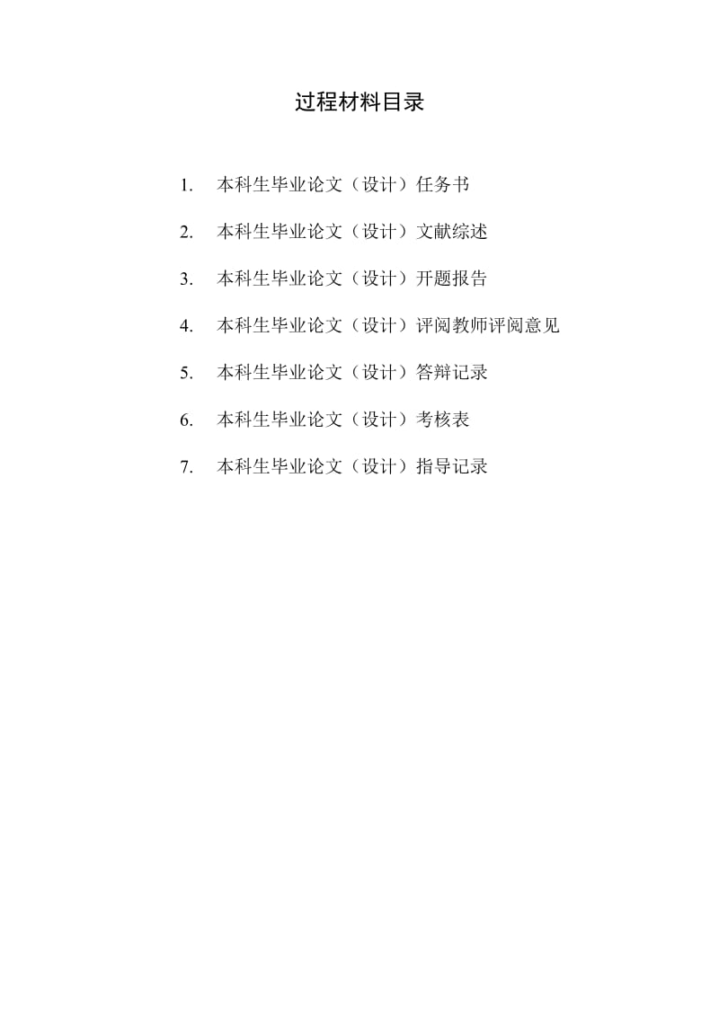 2019年英语专业论文样本过程材料.doc_第2页