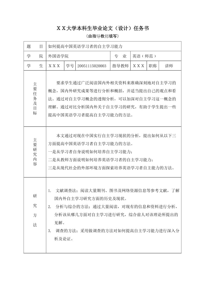 2019年英语专业论文样本过程材料.doc_第3页