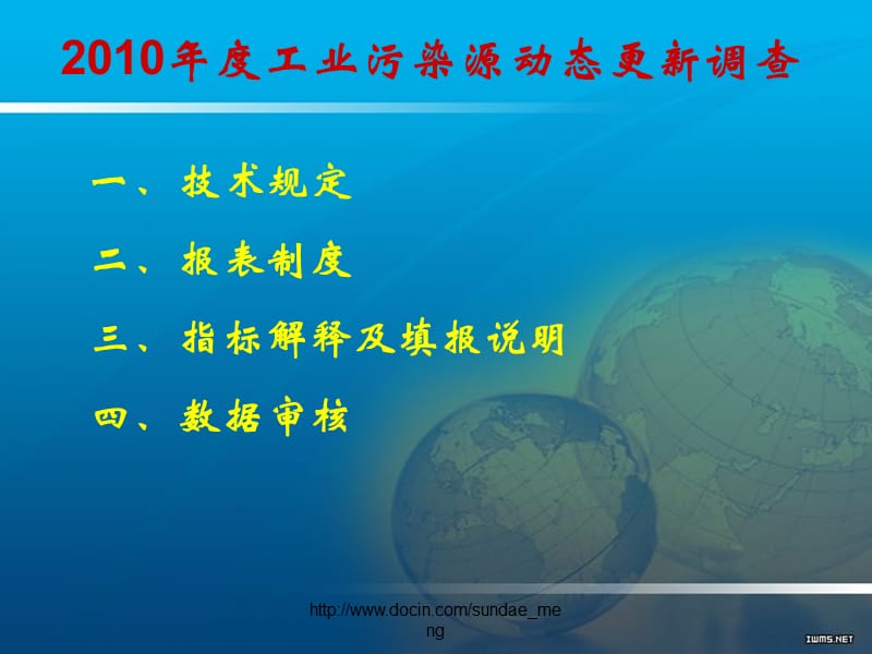 2019【课件】工业污染源动态更新调查.ppt_第2页