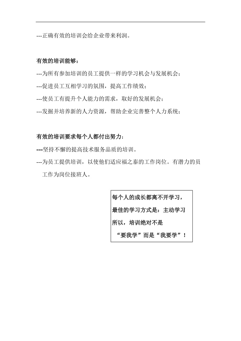 2019企业营运部营运手册精选.doc_第2页