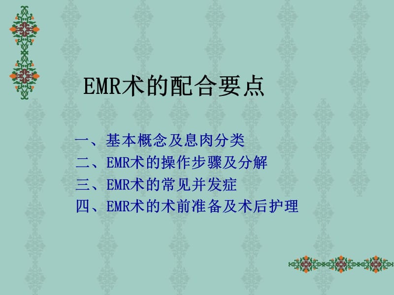 《息肉电切》ppt课件.ppt_第1页