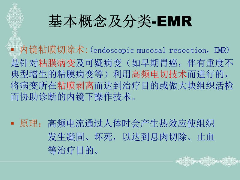 《息肉电切》ppt课件.ppt_第2页