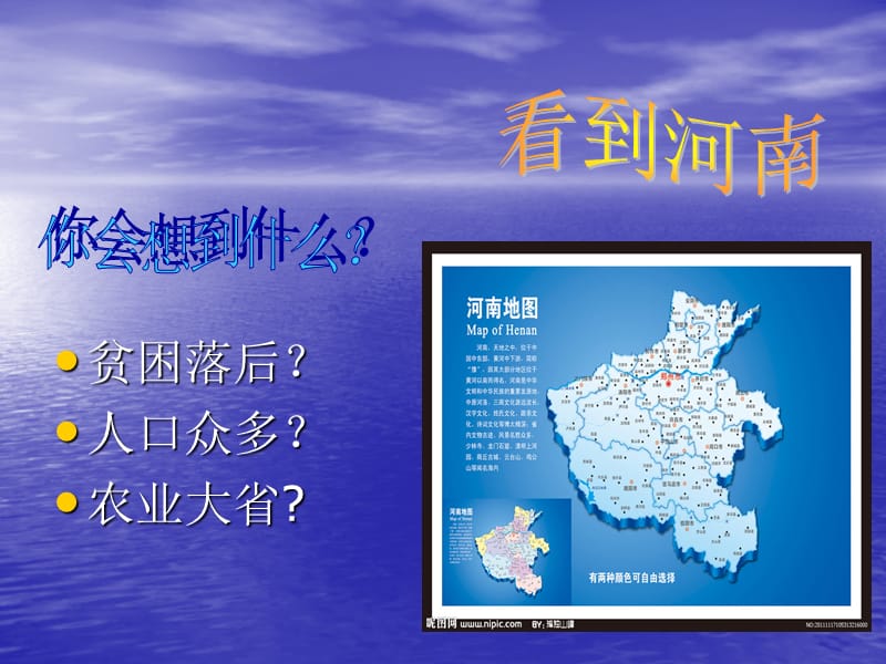 2019中华文明和中华民族的发源地-美丽河南简介PPT课件.ppt_第2页