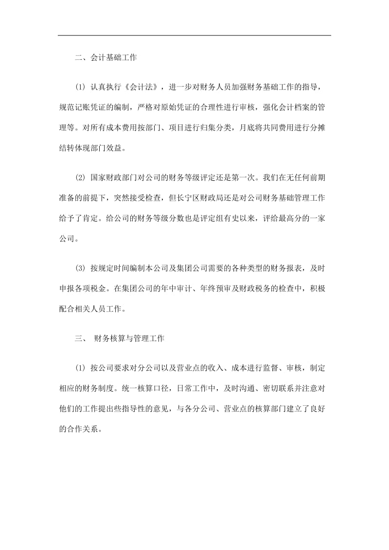 2019企业财务人员工作总结精选.doc_第2页