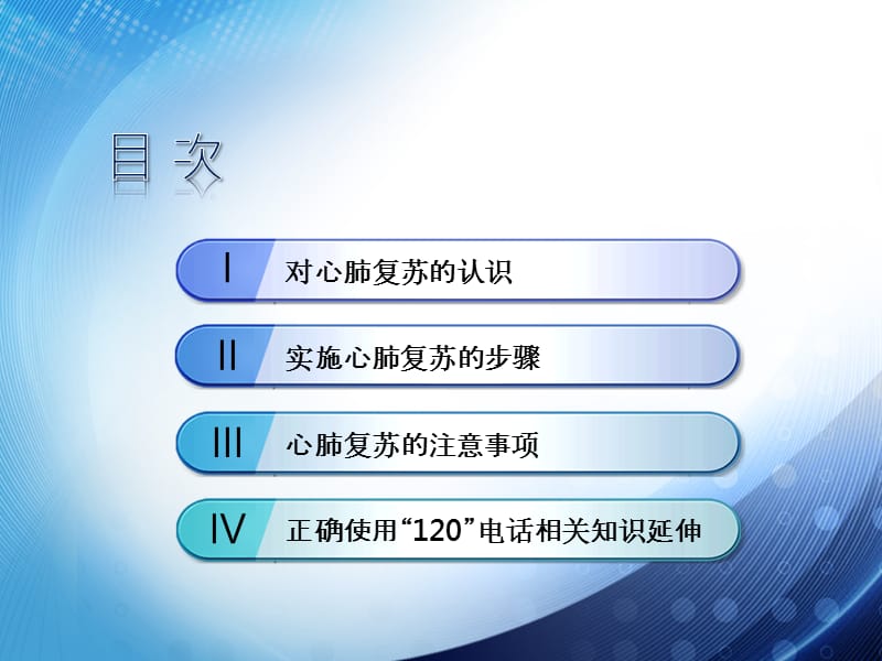 《cpr教学》ppt课件.ppt_第2页