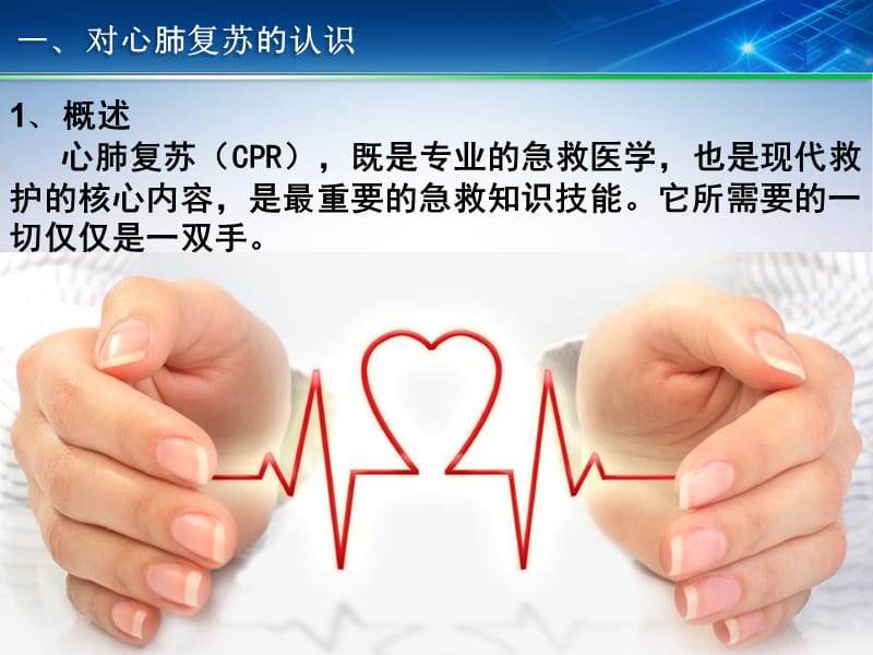 《cpr教学》ppt课件.ppt_第3页