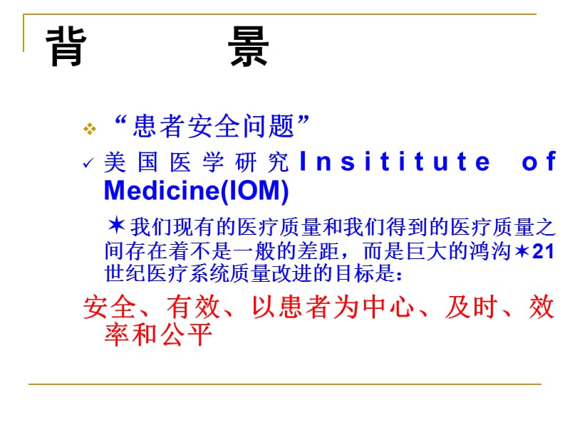 手术室的安全管理PPT课件.ppt_第3页