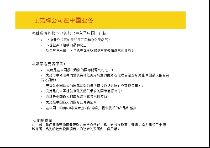 壳牌公司的HSSE管理体系.ppt_第3页