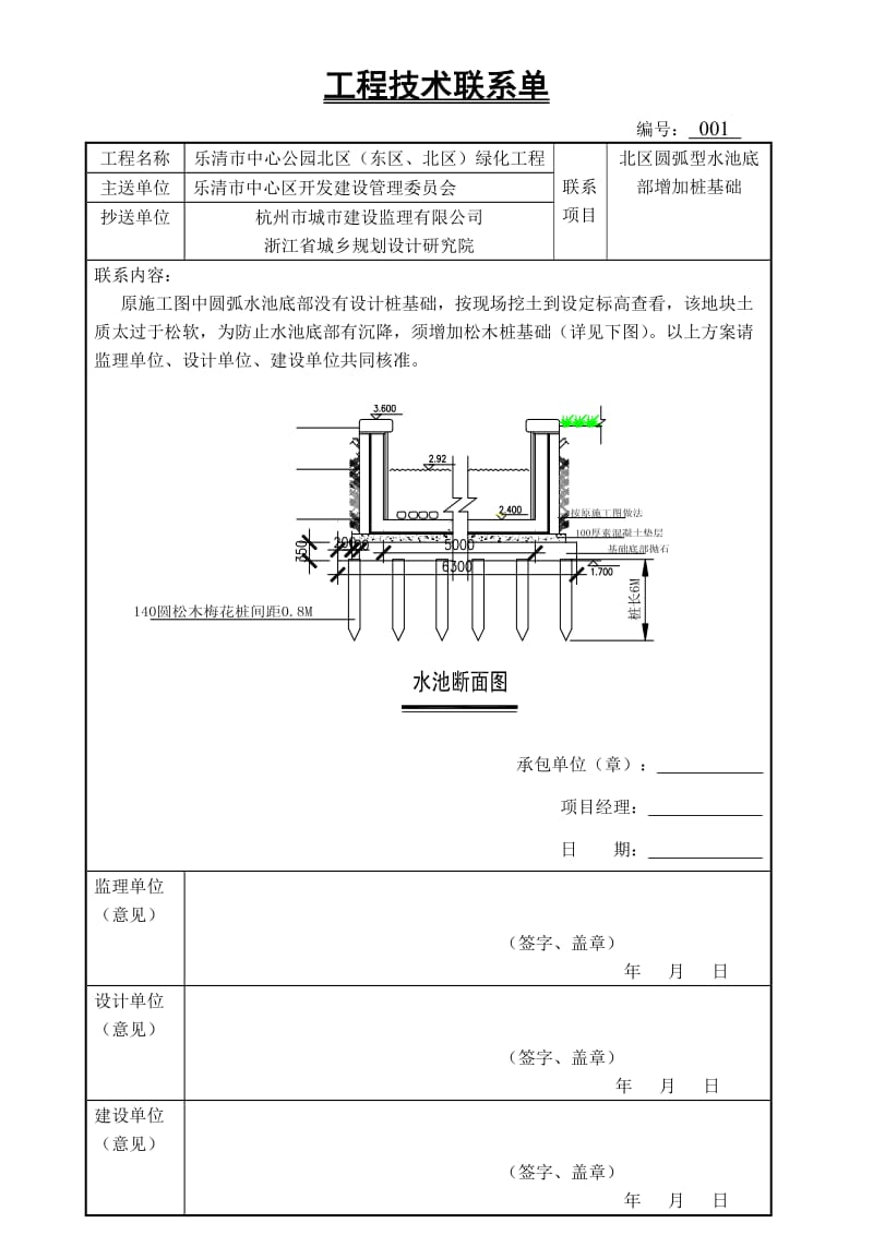 技 术 联 系 核 定 单.doc_第1页