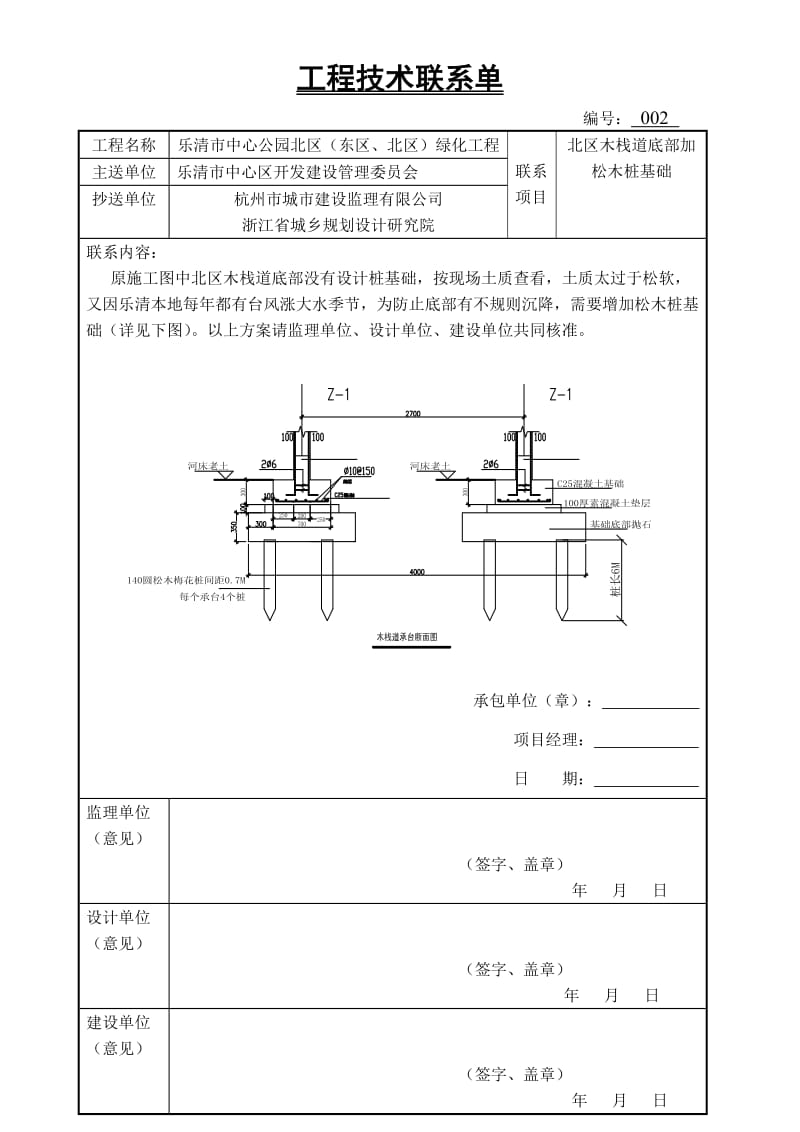 技 术 联 系 核 定 单.doc_第2页