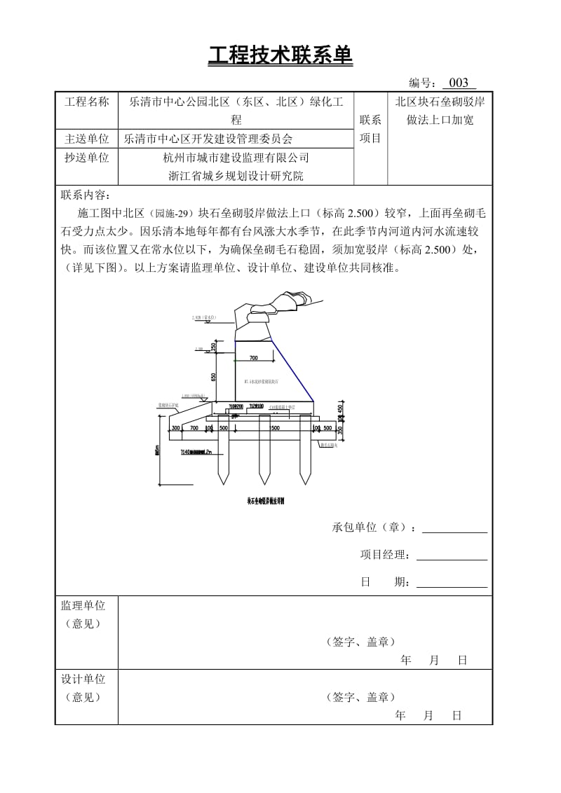 技 术 联 系 核 定 单.doc_第3页