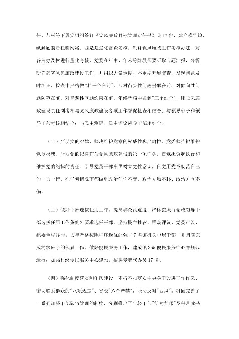 2019乡镇党委履行党风廉政建设主体责任情况工作报告精选.doc_第2页