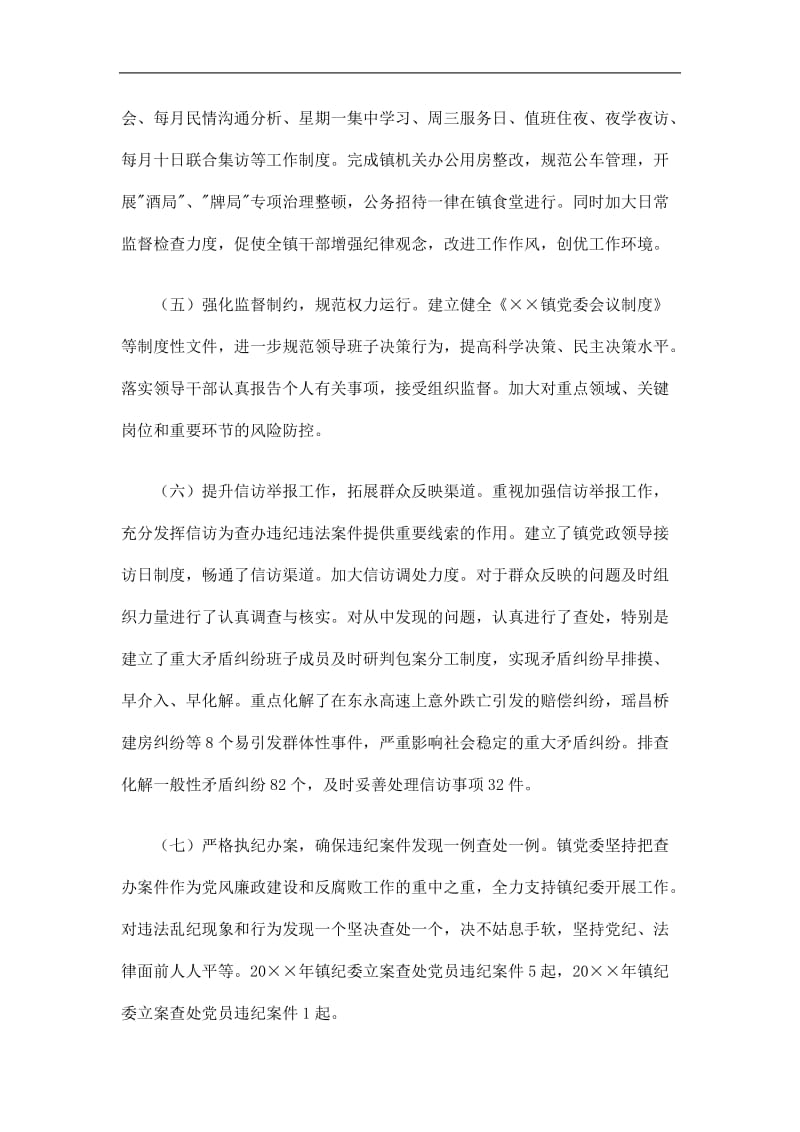 2019乡镇党委履行党风廉政建设主体责任情况工作报告精选.doc_第3页