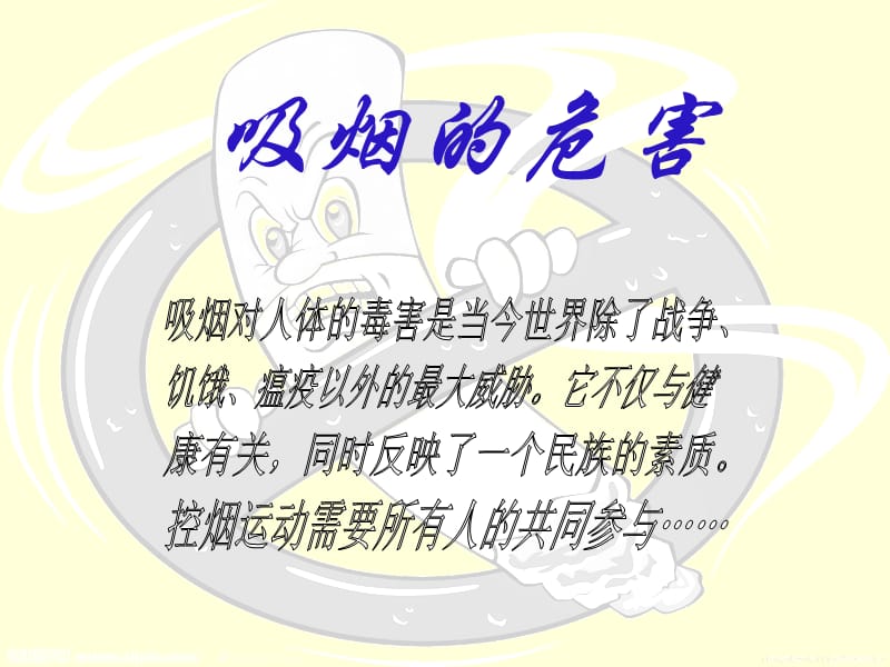 学会拒吸第一支烟.ppt_第3页