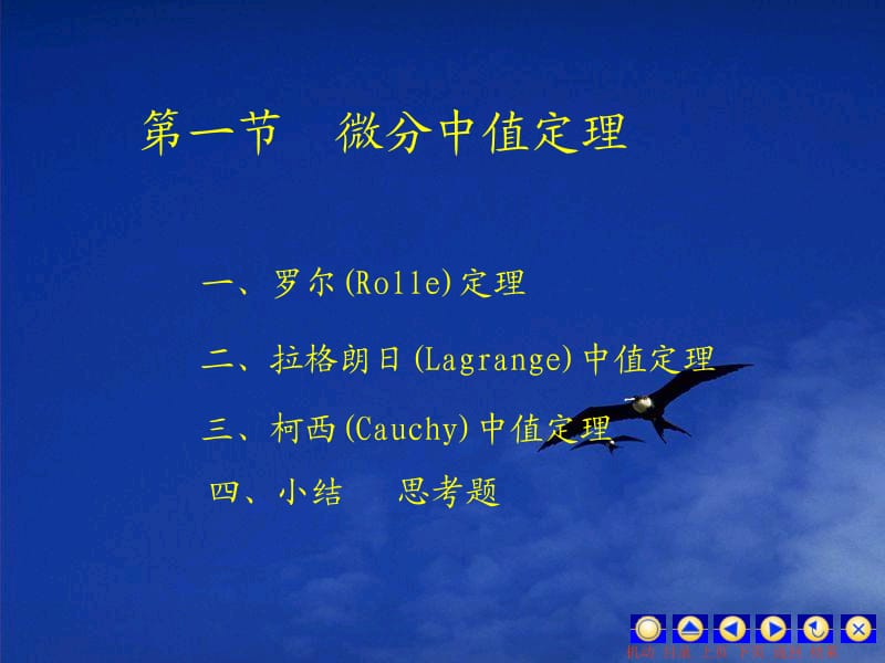 第一节中值定理.PPT_第1页