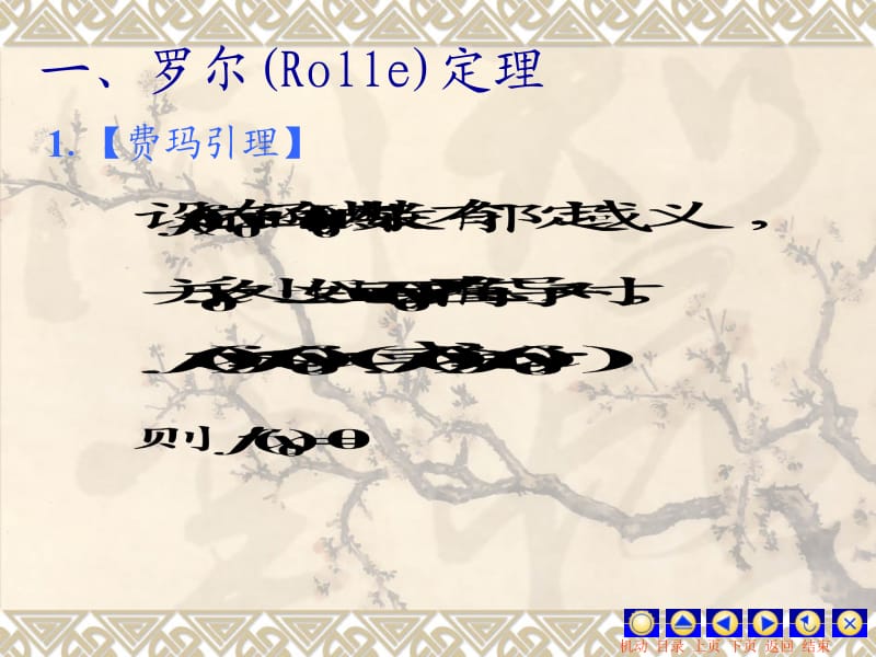 第一节中值定理.PPT_第2页