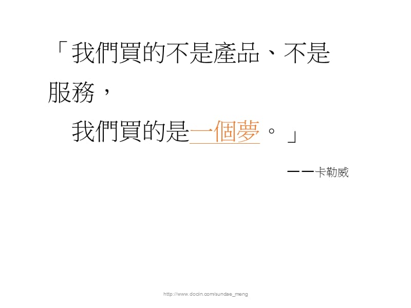 2019【培训课件】如何让顾客离不开你.ppt_第1页