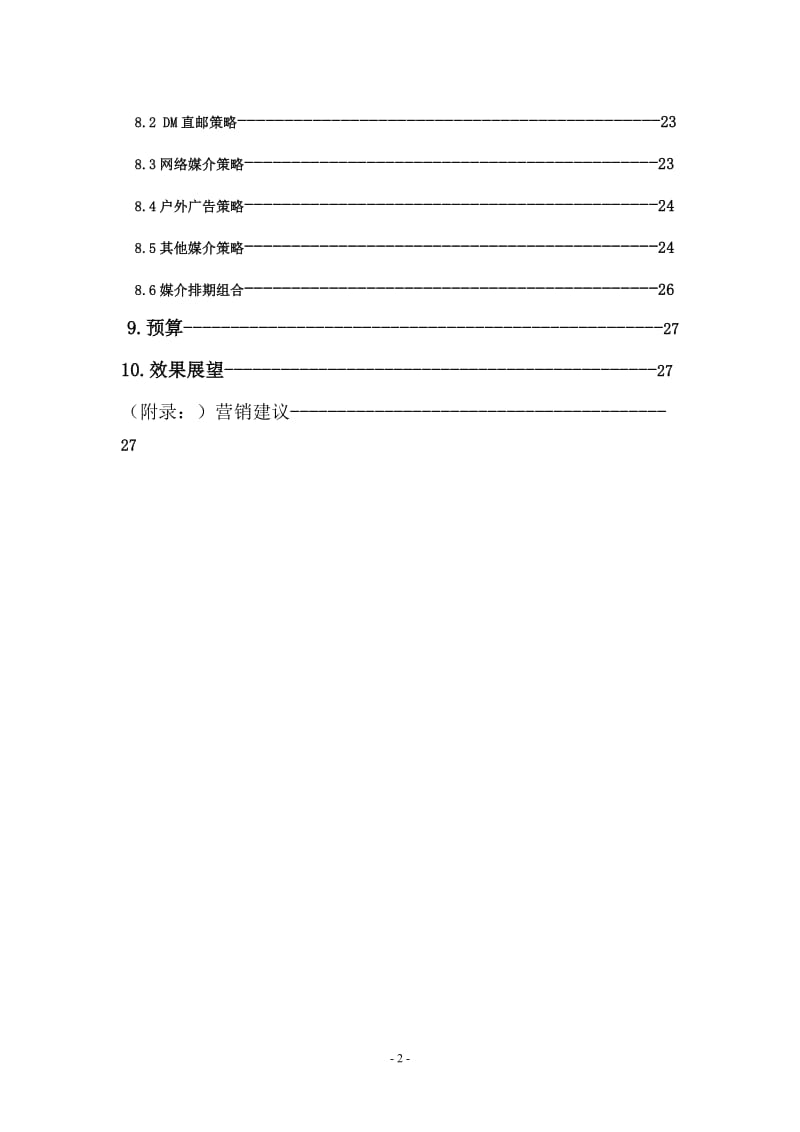 2019年年百斯盾裤装品牌重庆地区市场推广策划总案.doc_第2页