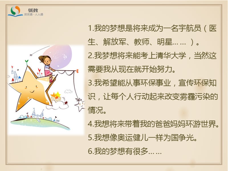 《少年有梦》PPT课件.ppt_第3页