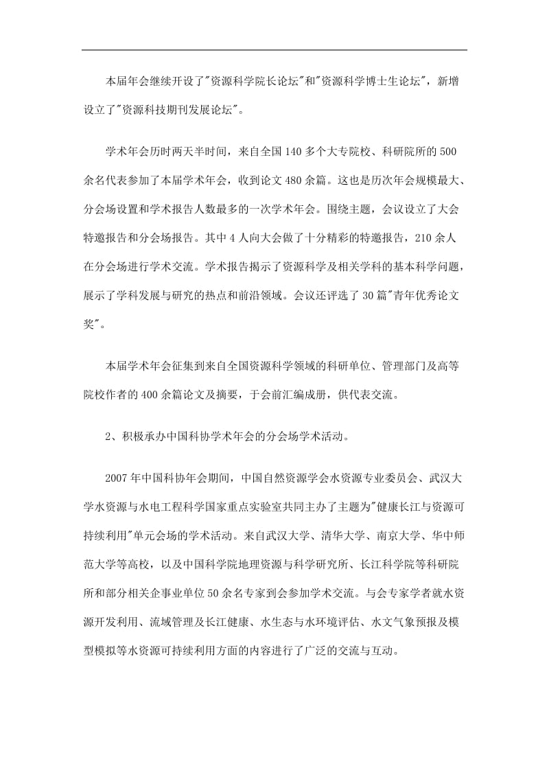 2019中国自然资源学会工作总结精选.doc_第2页