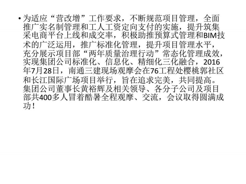 2019南通三建河南观摩会掠影_解决方案_计划解决方案_实用文档.ppt.ppt_第3页