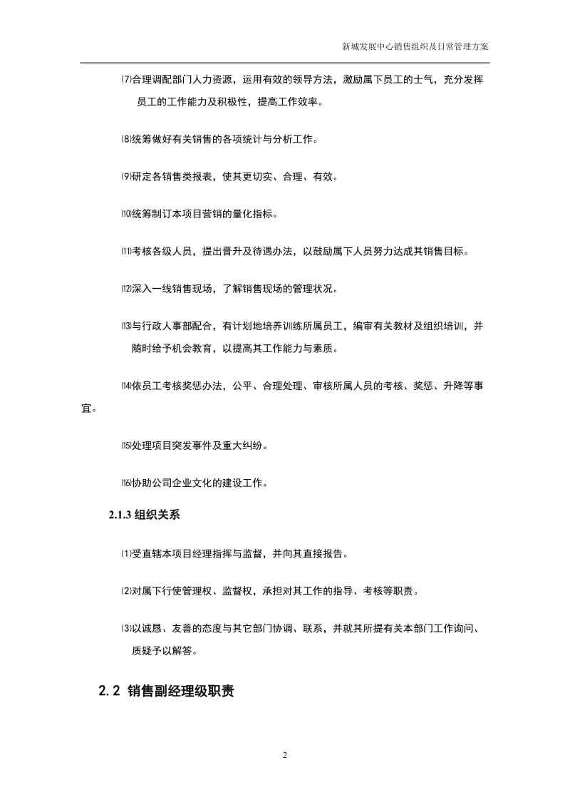 2019年江苏新城发展中心销售组织及日常管理方案 -67页.doc_第3页