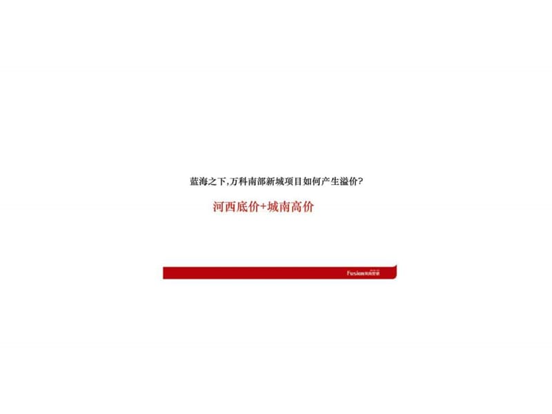 2019南京万科项目营销策略思路提报.ppt_第3页