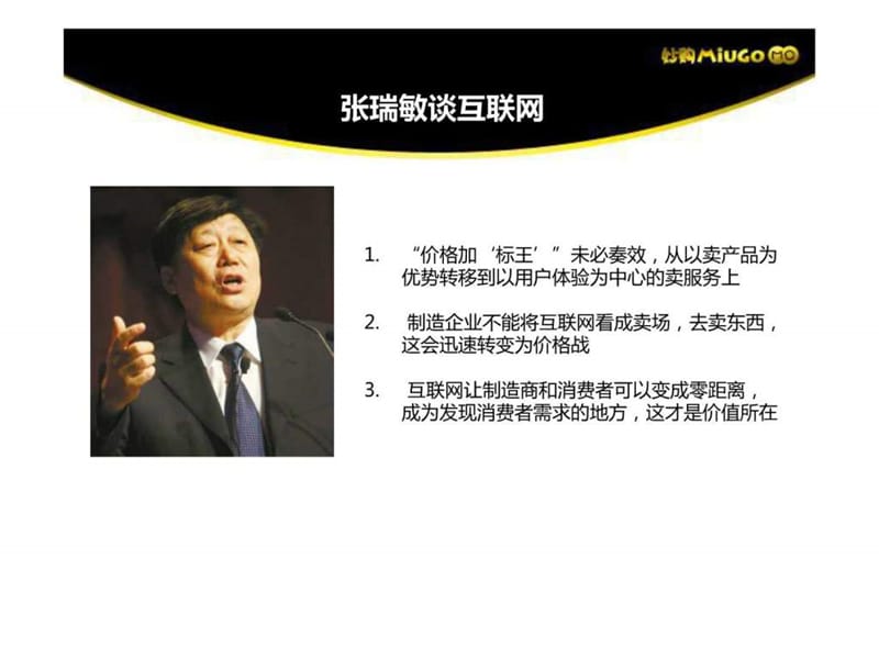 2019妙购物联网那文顺——电商新格局.ppt.ppt_第3页