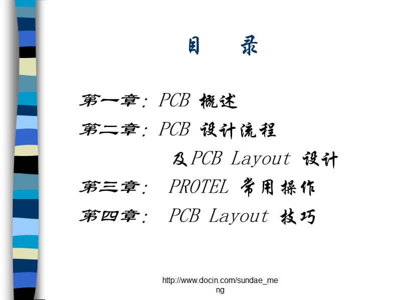 2019【课件】PCB及其设计技巧.ppt_第2页